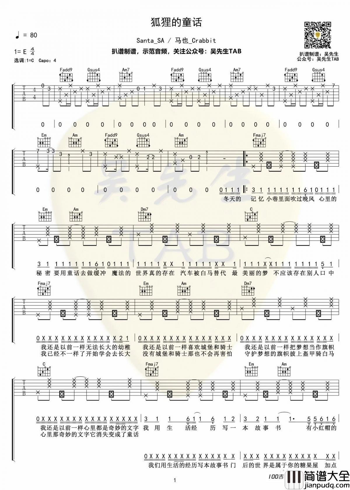 狐狸的童话吉他谱_Santa_SA_/_马也_Crabbit_C调弹唱谱六线谱
