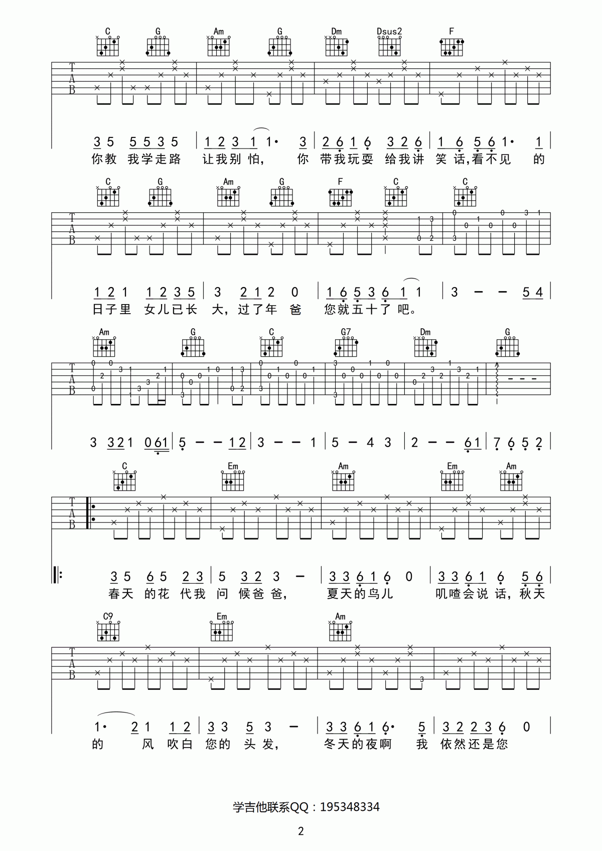 沐阳吉他谱_王洋_C调吉他弹唱谱伴奏谱