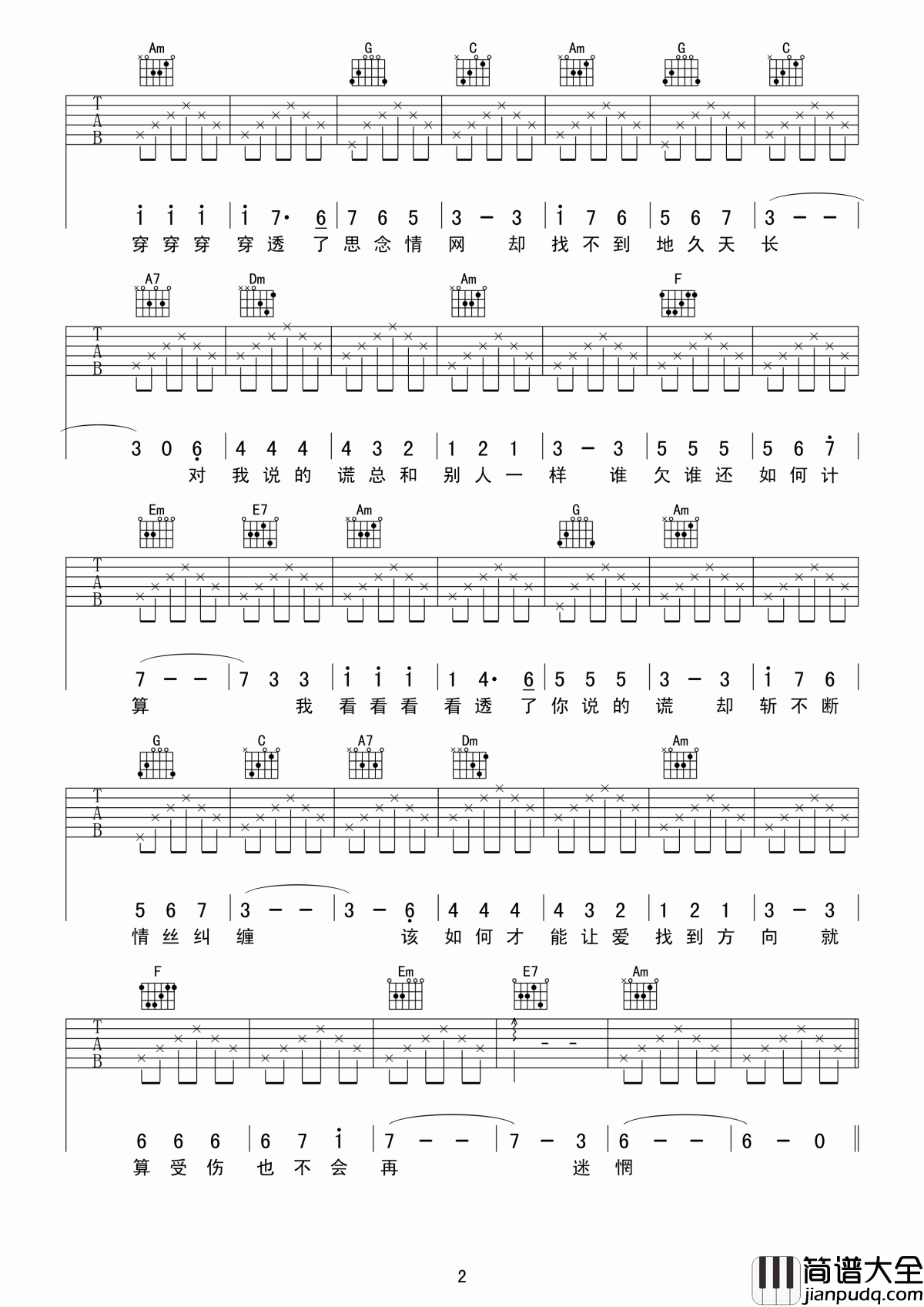 说谎吉他谱__温兆伦_吉他弹唱谱伴奏谱