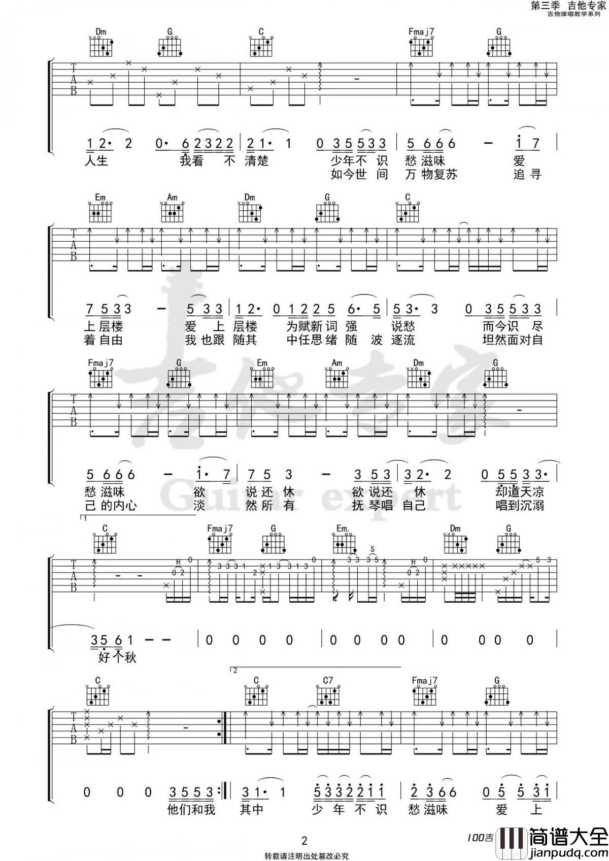 少年不知愁滋味_隔壁老樊_C调弹唱六线谱