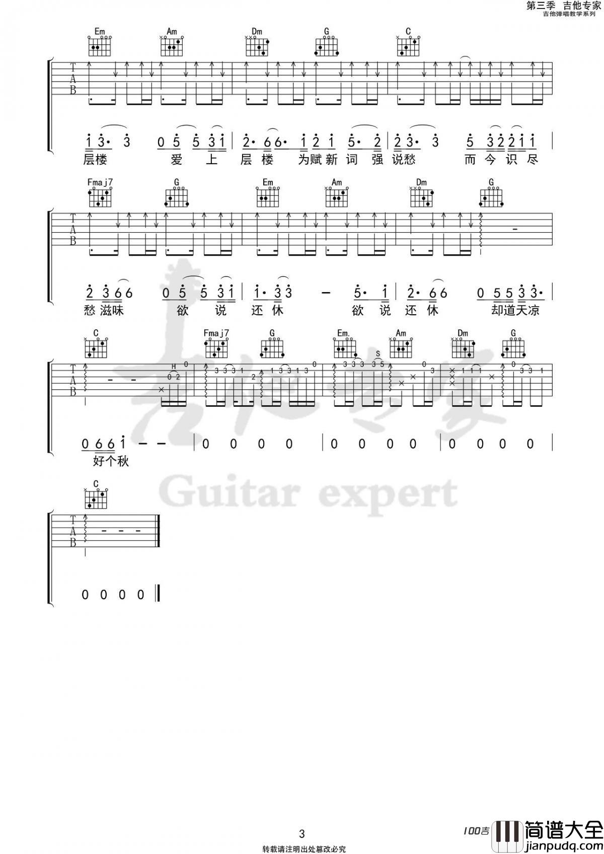 少年不知愁滋味_隔壁老樊_C调弹唱六线谱