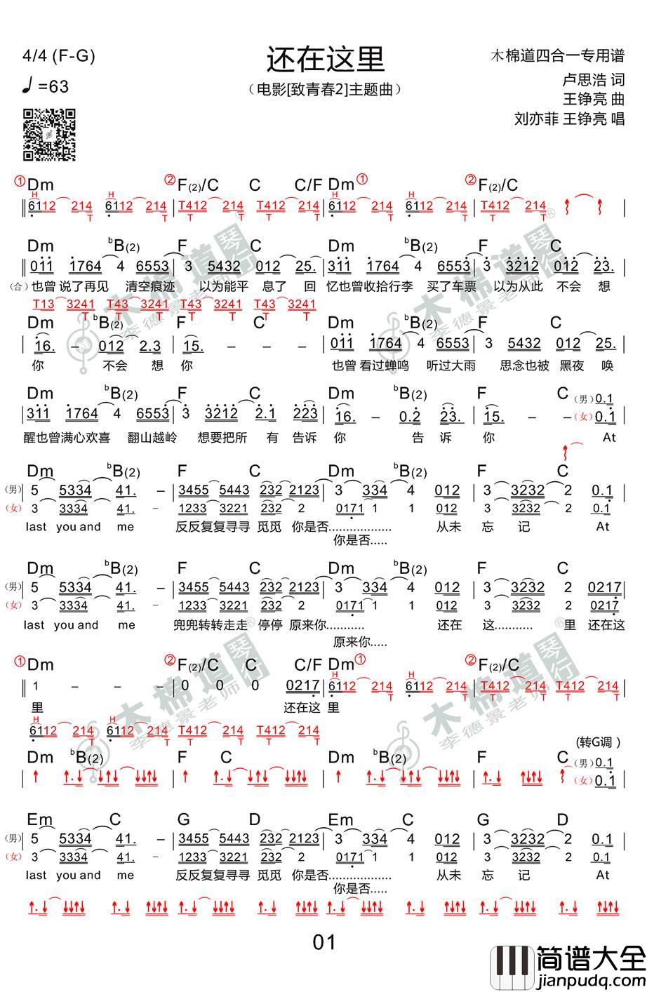 还在这里吉他谱_刘亦菲/王铮亮_致青春2吉他弹唱谱