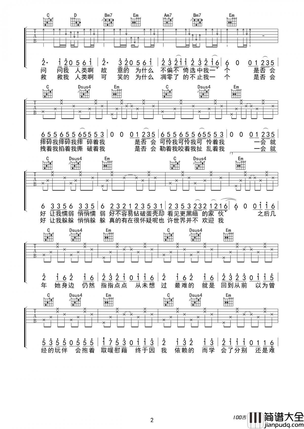 负重一万斤长大吉他谱_太一_C调弹唱谱六线谱
