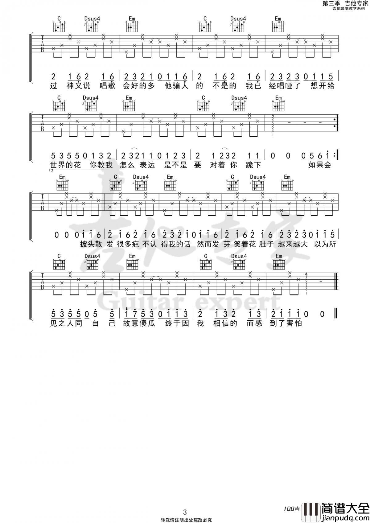 负重一万斤长大吉他谱_太一_C调弹唱谱六线谱