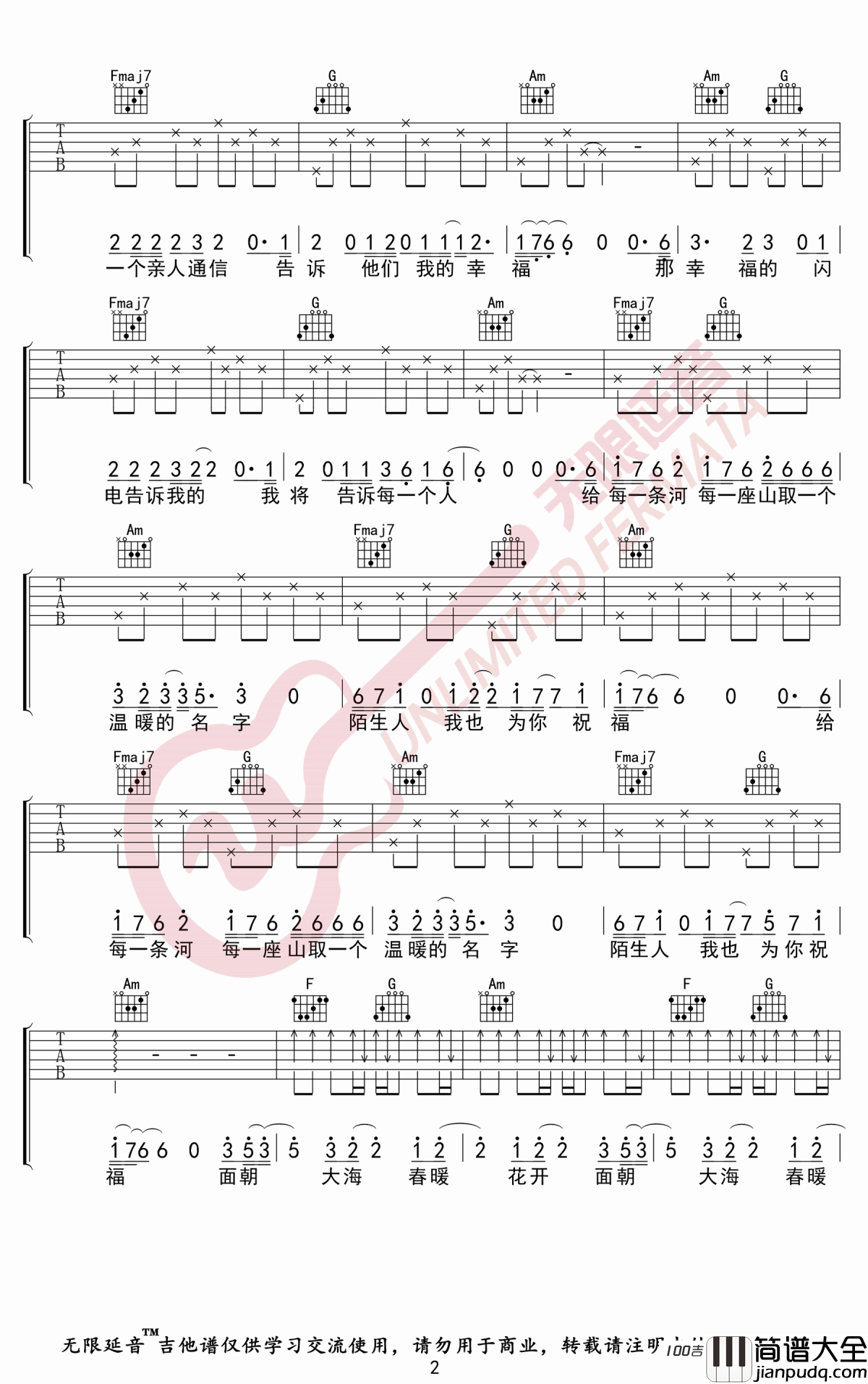 面朝大海春暖花开吉他谱_李宇春_C调吉他弹唱谱