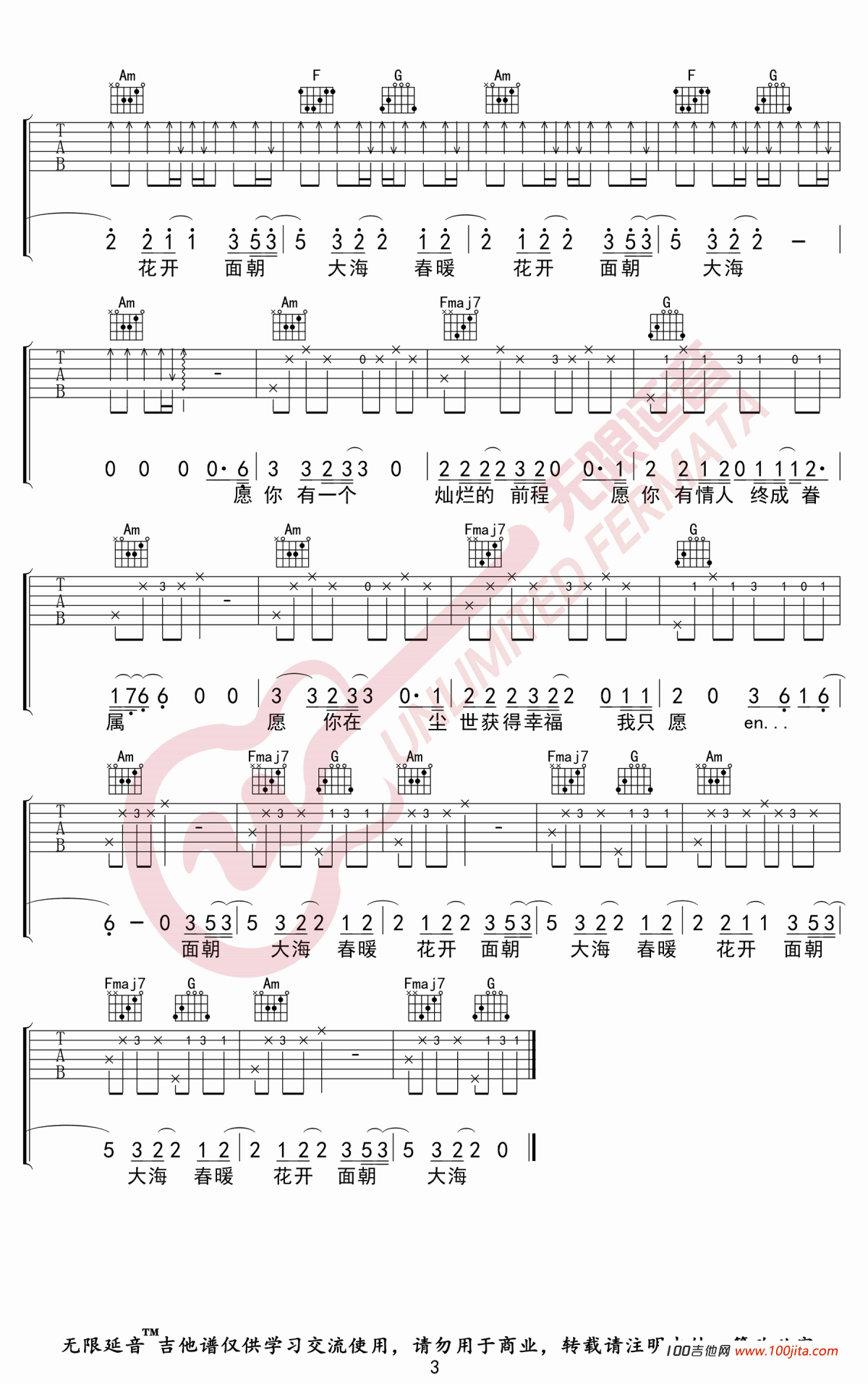 面朝大海春暖花开吉他谱_李宇春_C调吉他弹唱谱