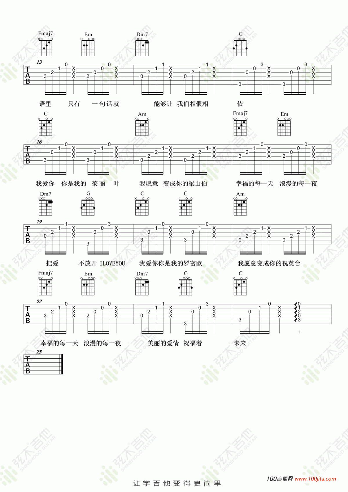 梁山伯与茱丽叶吉他谱_曹格/卓文萱_C调_吉他弹唱谱伴奏谱