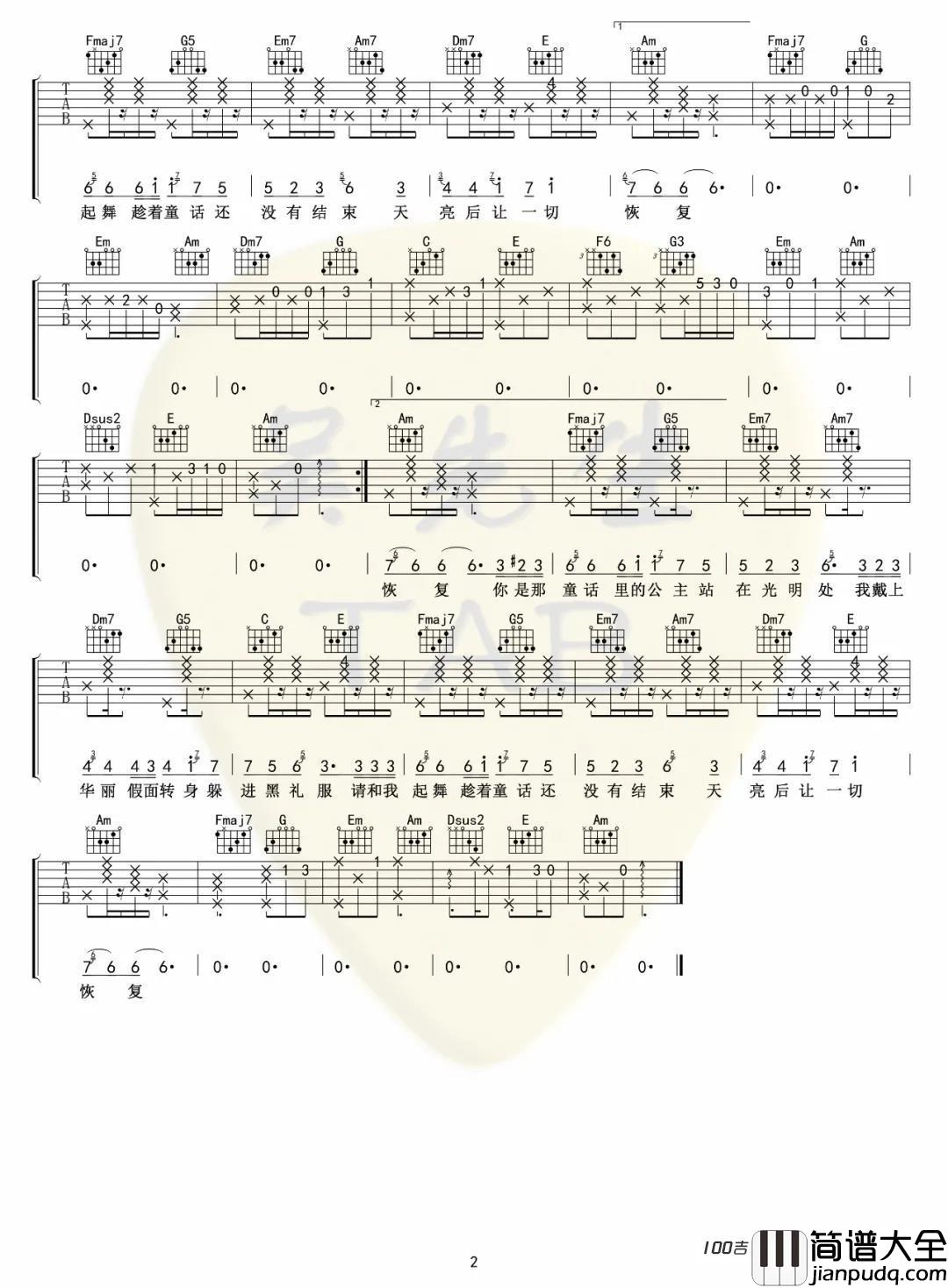 枕边童话吉他谱_傲七爷_C调吉他弹唱六线谱