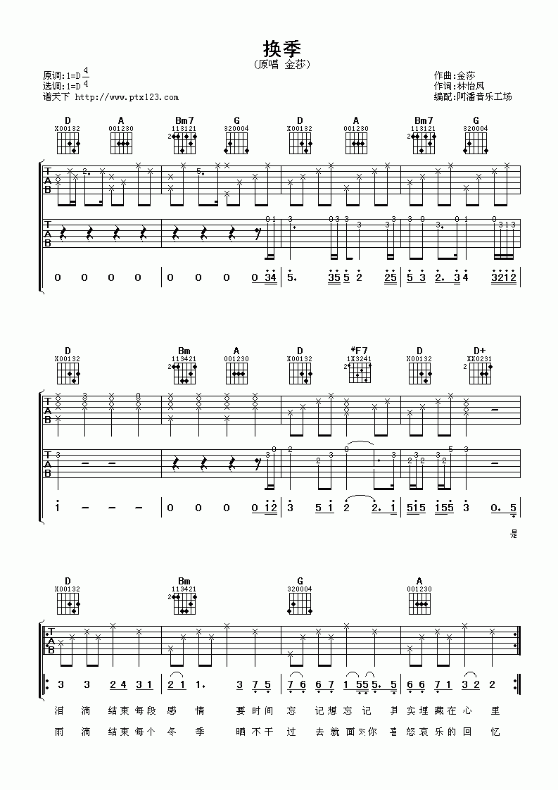 _换季_吉他谱_金莎_吉他弹唱伴奏谱