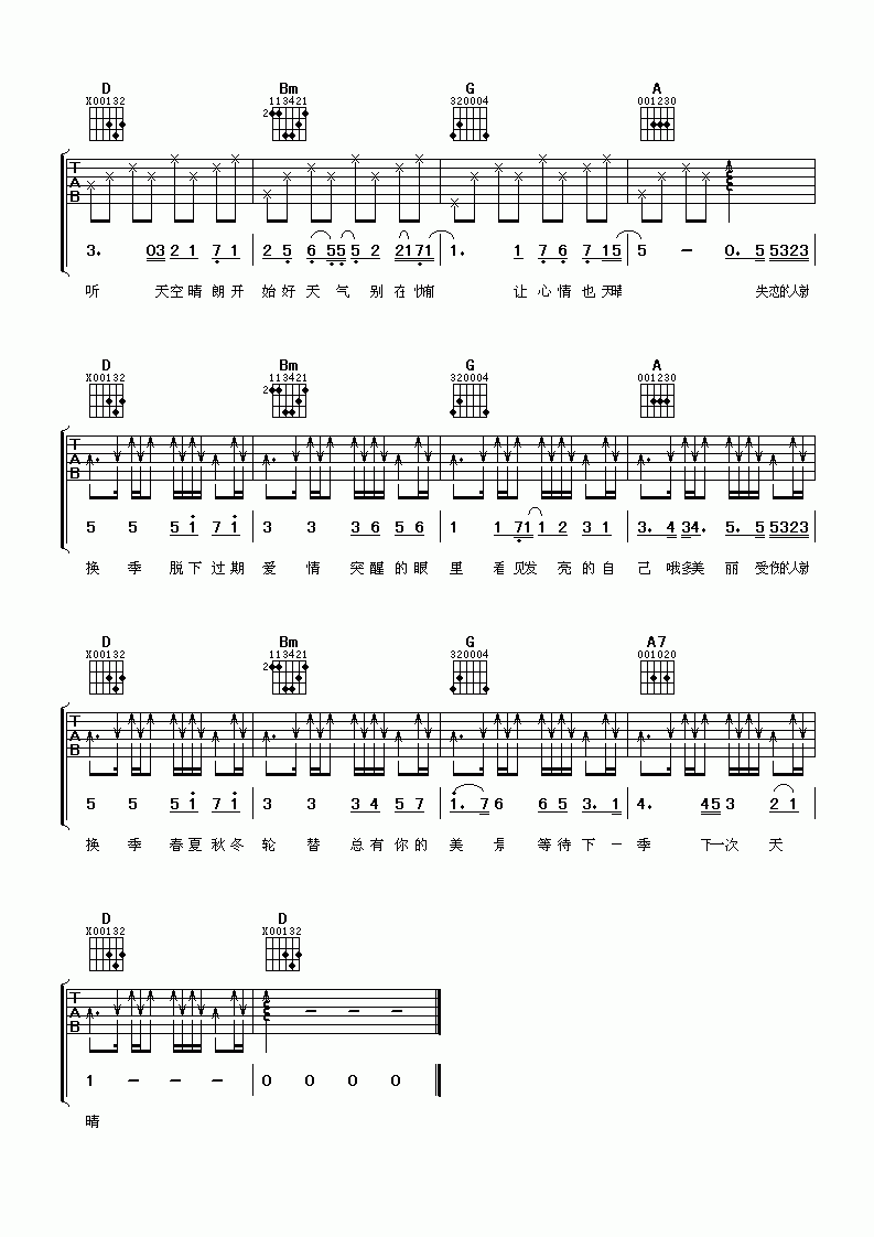 _换季_吉他谱_金莎_吉他弹唱伴奏谱