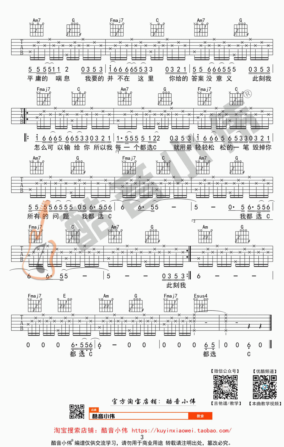 _都选C_吉他谱_大鹏_C调吉他弹唱谱（伴奏谱）