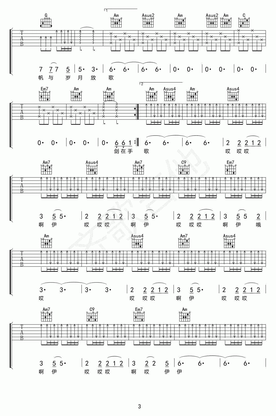 风清扬吉他谱_王菲/马云_C调吉他弹唱谱(六线谱)