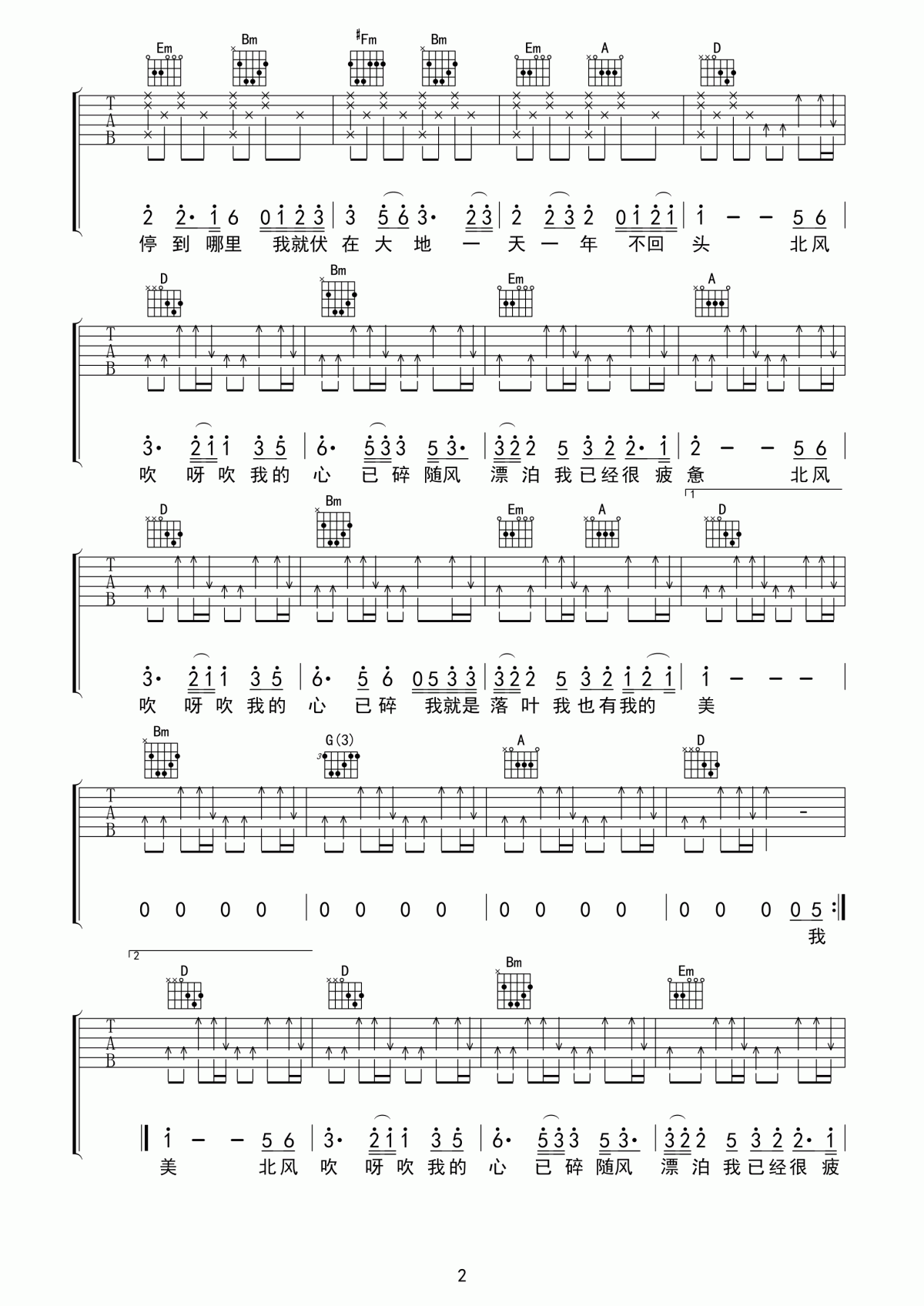 落叶吉他谱_张羽