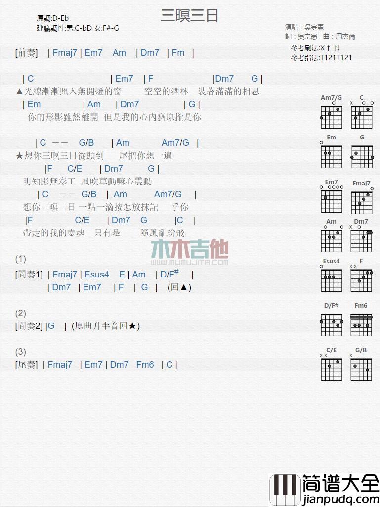 三暝三日吉他谱_吴宗宪_吉他弹唱谱