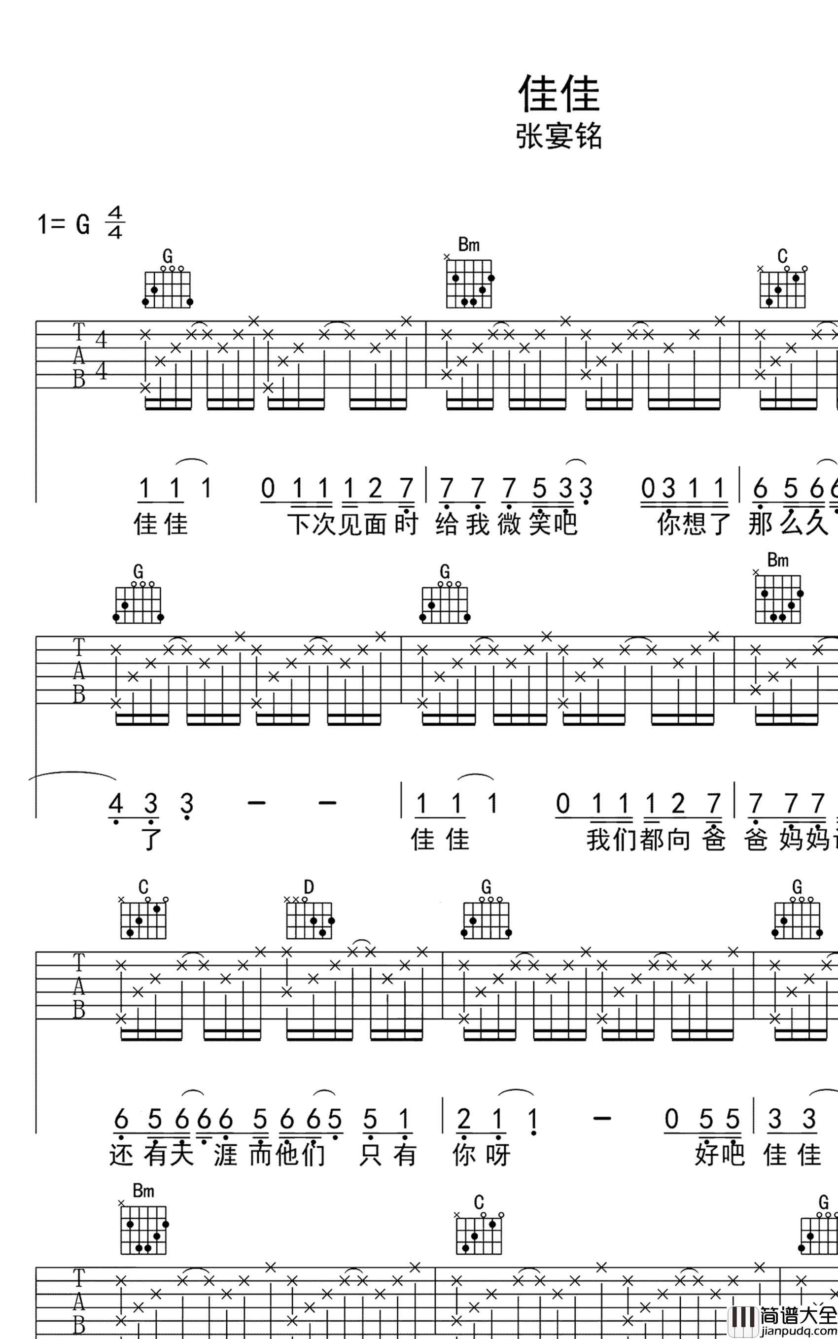佳佳吉他谱_张晏铭_G调弹唱谱_高清图片谱
