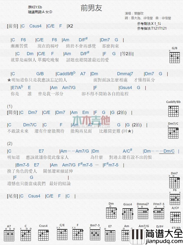 前男友吉他谱_曾静玟_吉他弹唱谱