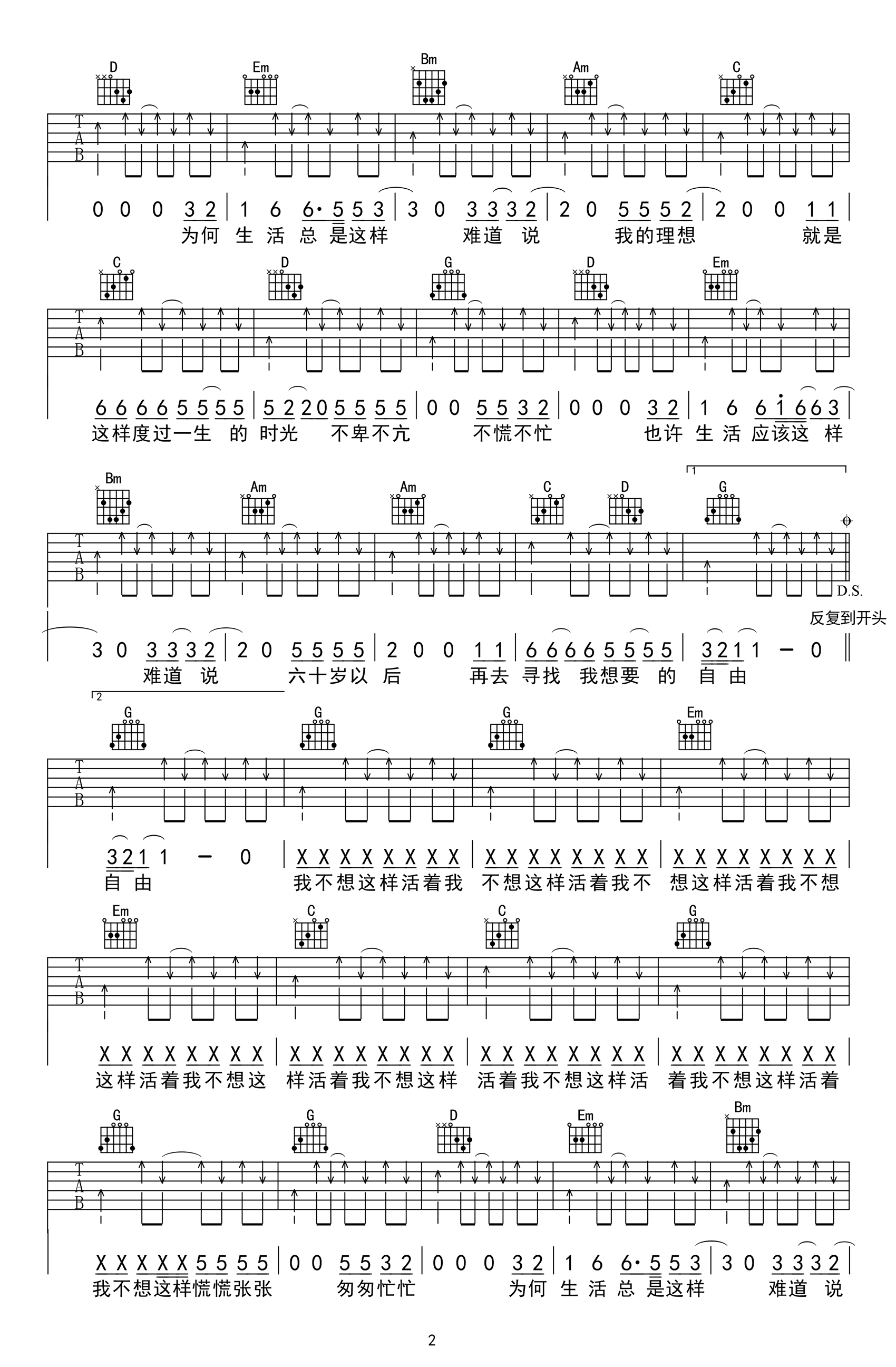 活着吉他谱_郝云_G调指法_高清弹唱六线谱