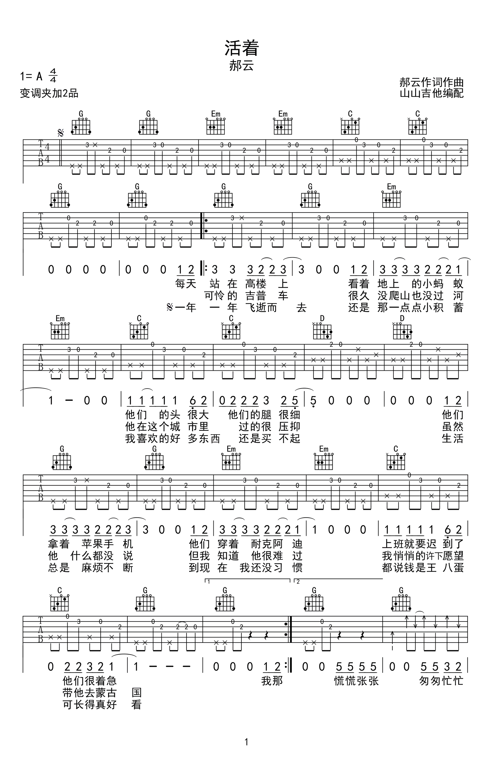 活着吉他谱_郝云_G调指法_高清弹唱六线谱