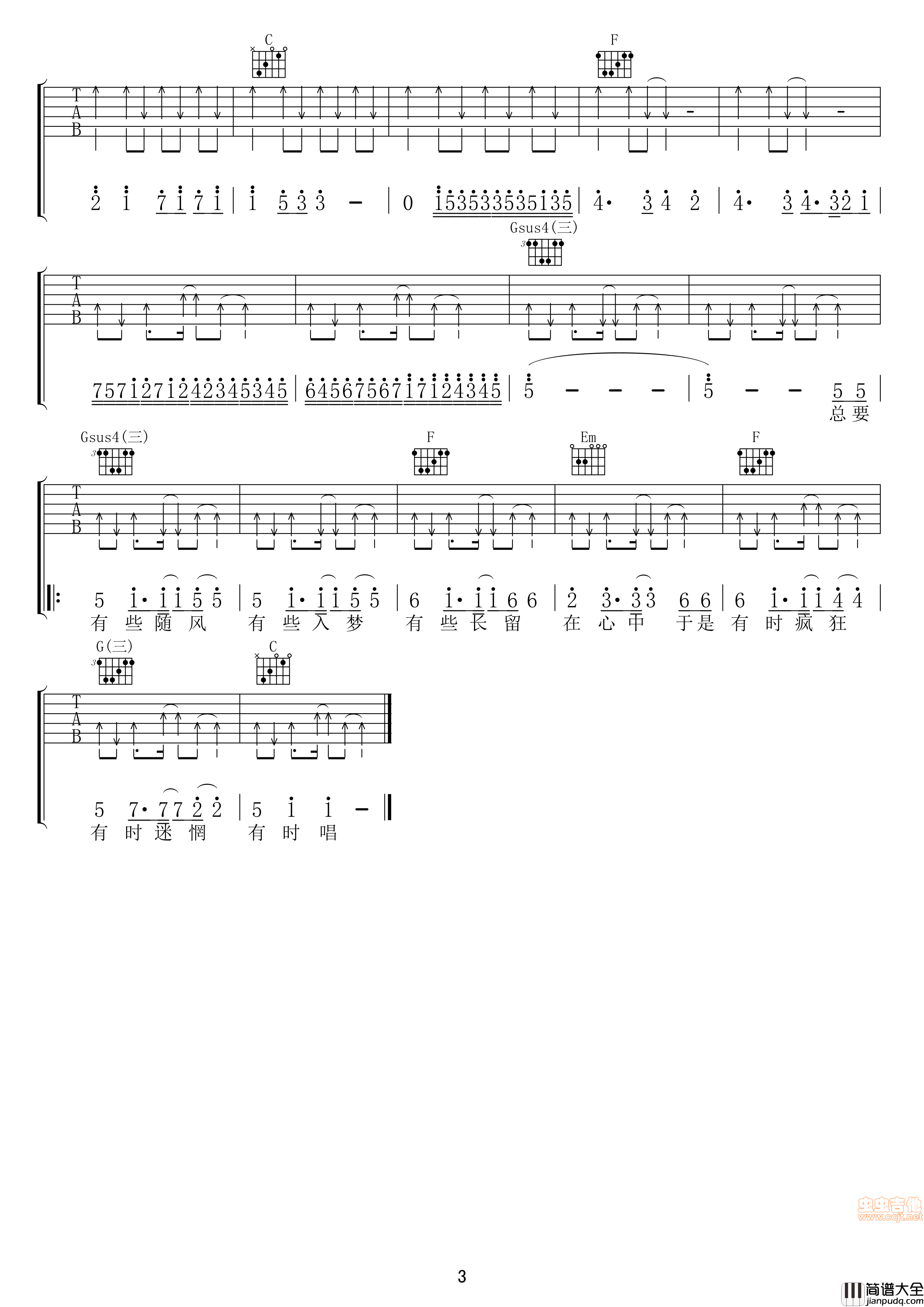 立秋吉他谱_C调高清版_爱乐虫编配_筠子