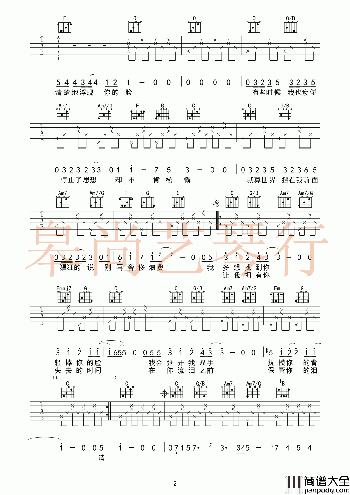 寻人启事吉他谱_C调_徐佳莹