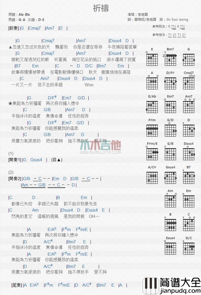 祈祷_吉他谱_李岗霖