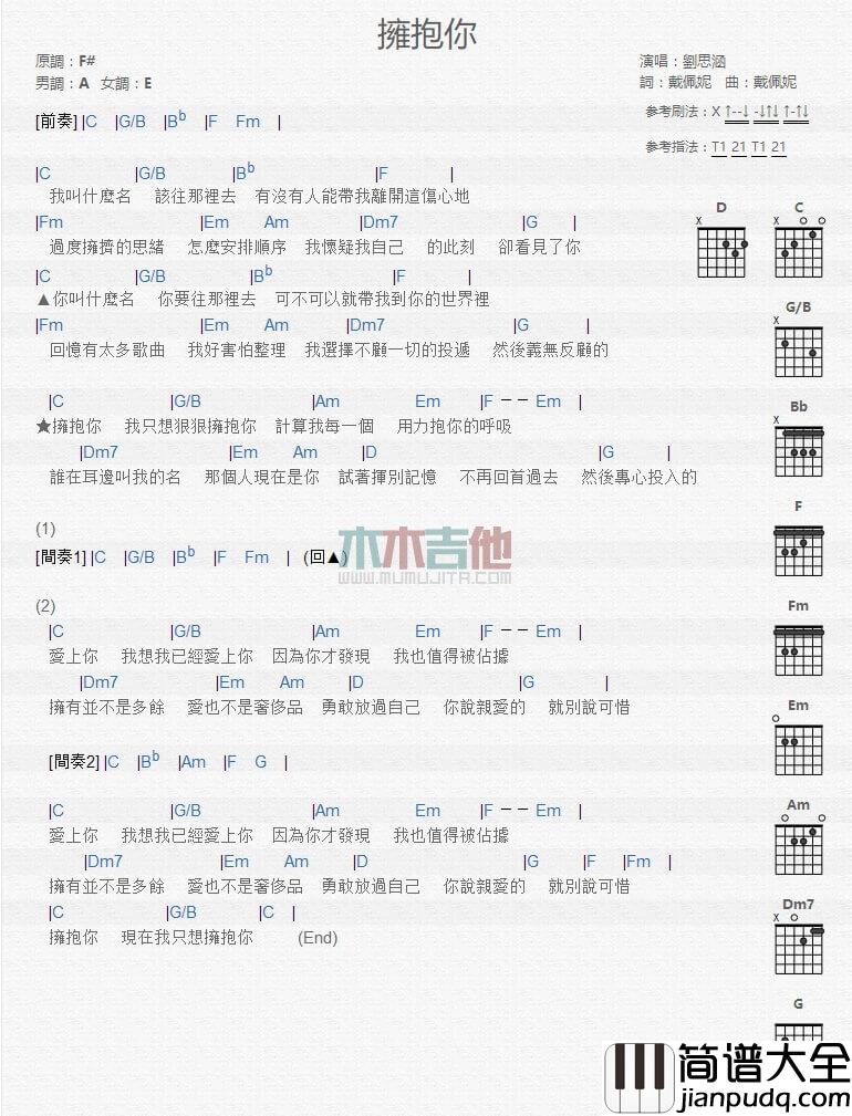 拥抱你吉他谱_F调和弦谱_刘思涵