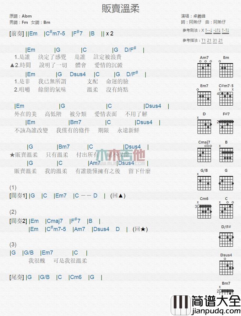 贩卖温柔_吉他谱_卓义峰