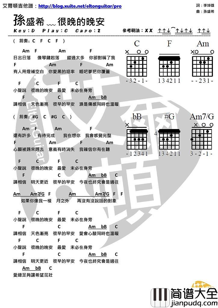 很晚的晚安_吉他谱_孙盛希