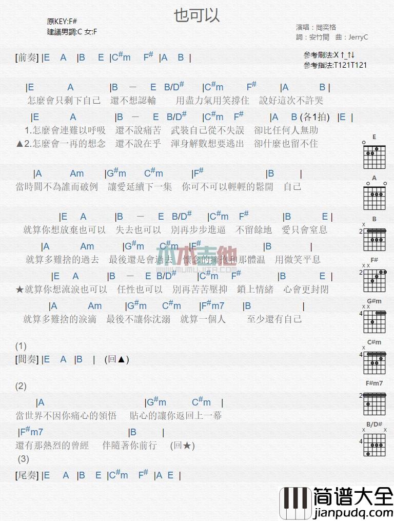 也可以_吉他谱_阎奕格