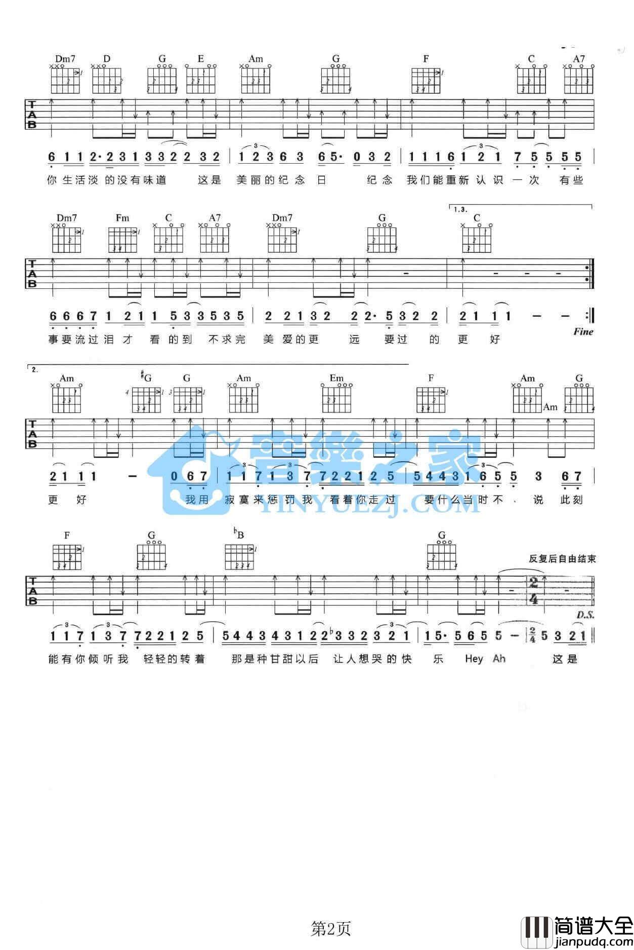 我们的纪念日吉他谱_C调扫弦版_范玮琪