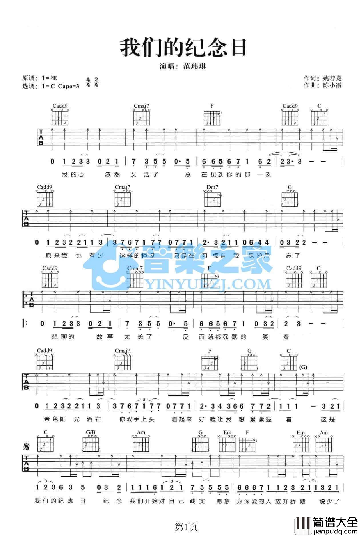 我们的纪念日吉他谱_C调扫弦版_范玮琪