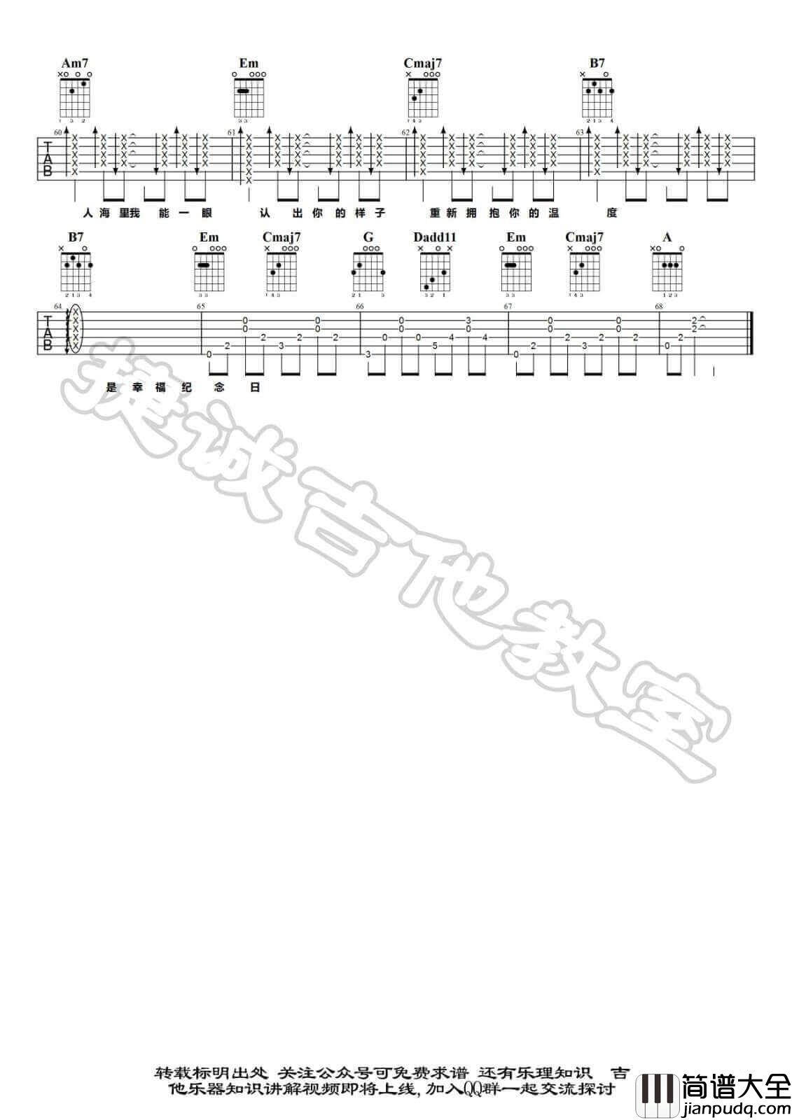 东区那条巷子吉他谱_G调六线谱_捷诚吉他教室编配_袁惟仁