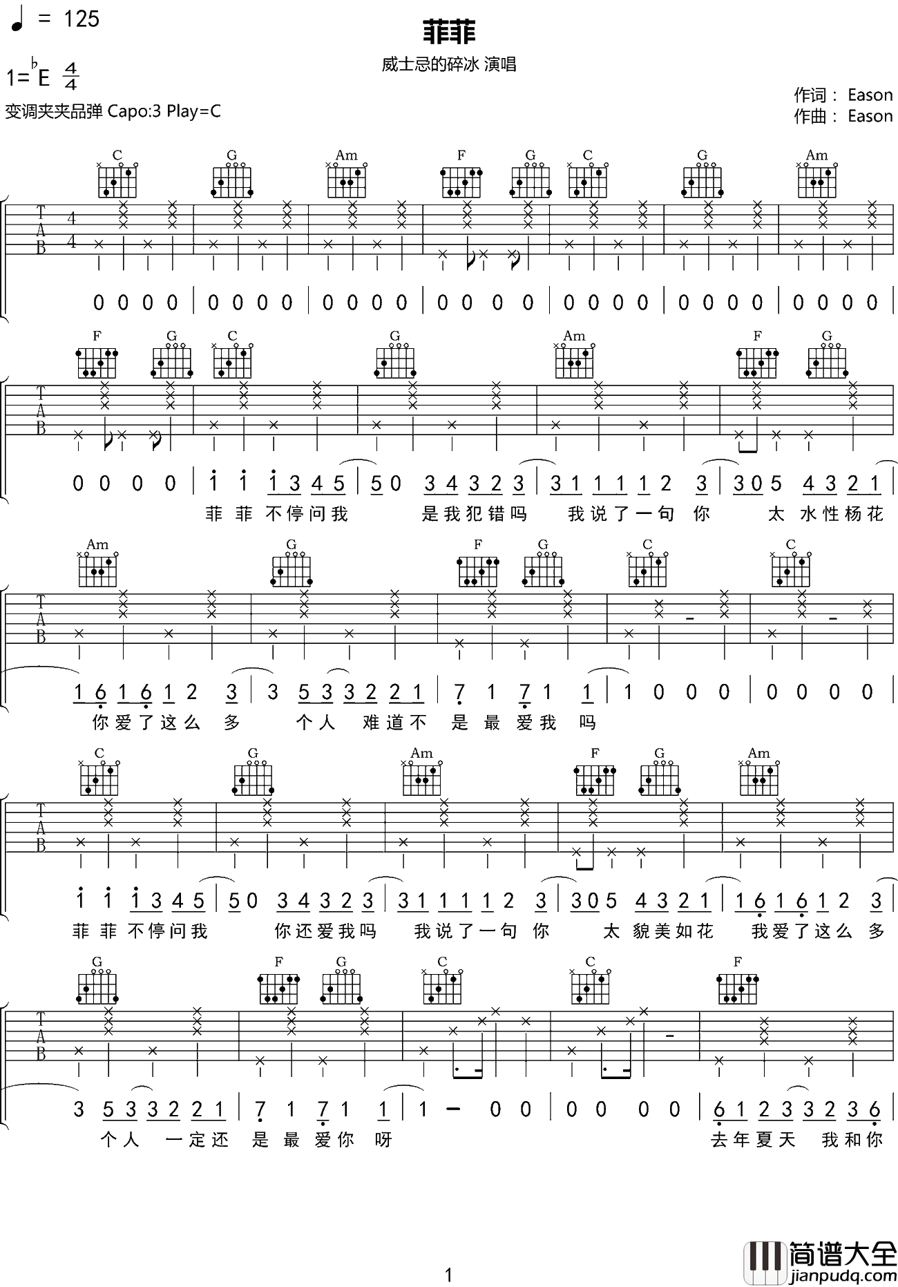 菲菲吉他谱_E调六线谱_高清版_沈以诚