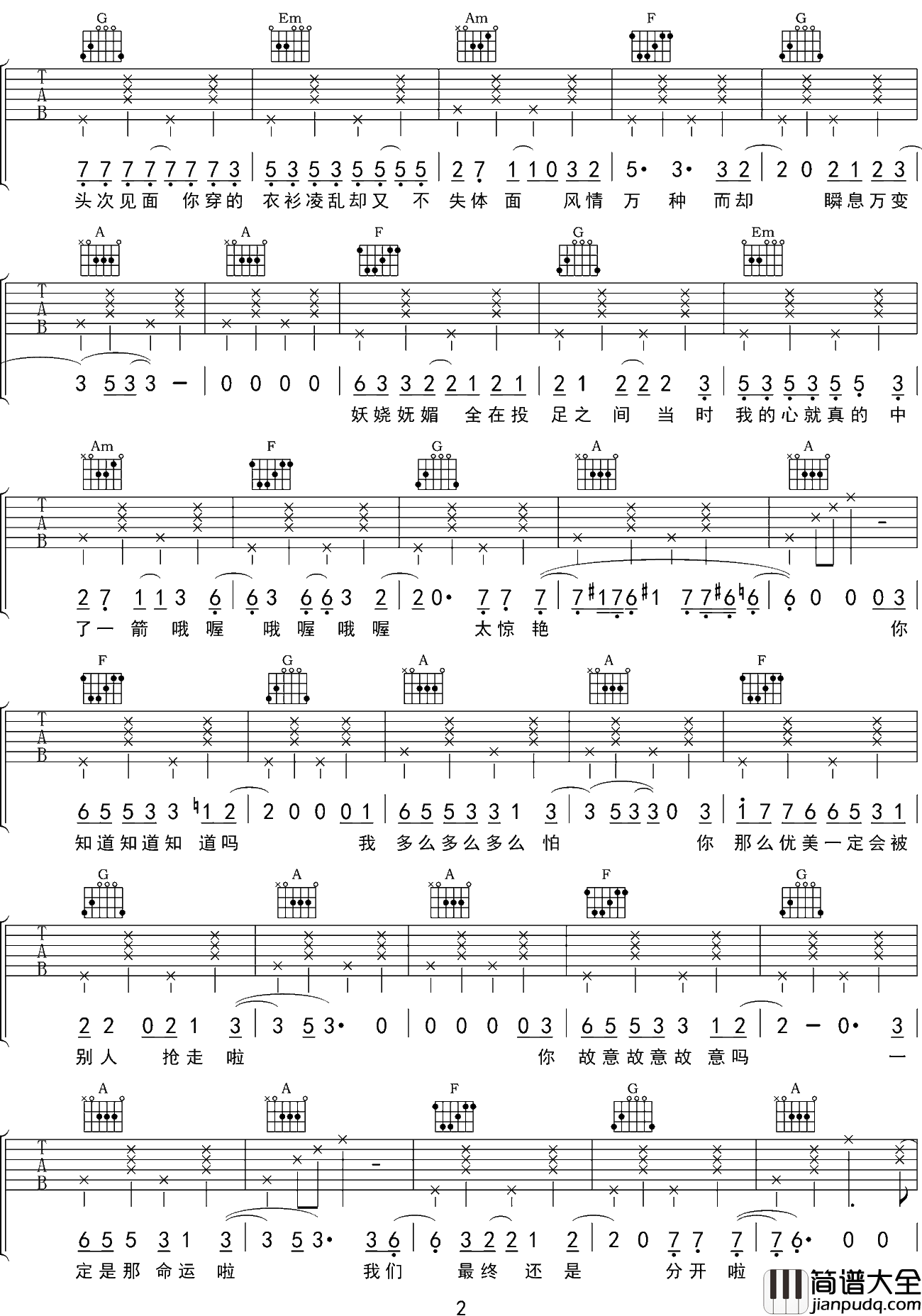 菲菲吉他谱_E调六线谱_高清版_沈以诚