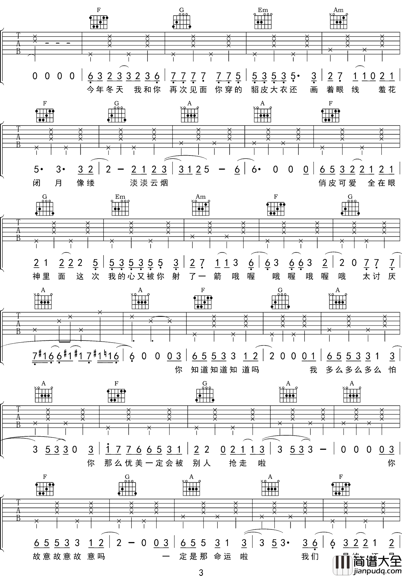 菲菲吉他谱_E调六线谱_高清版_沈以诚