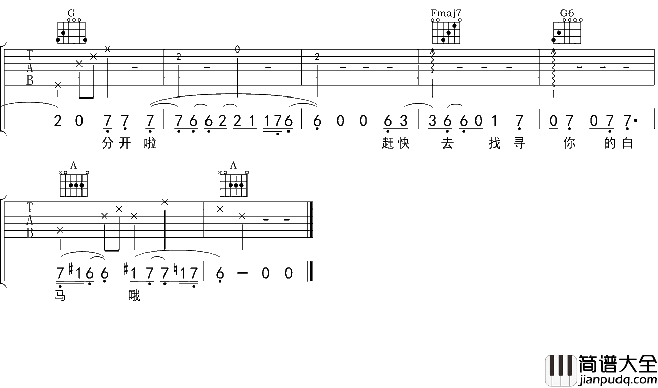 菲菲吉他谱_E调六线谱_高清版_沈以诚
