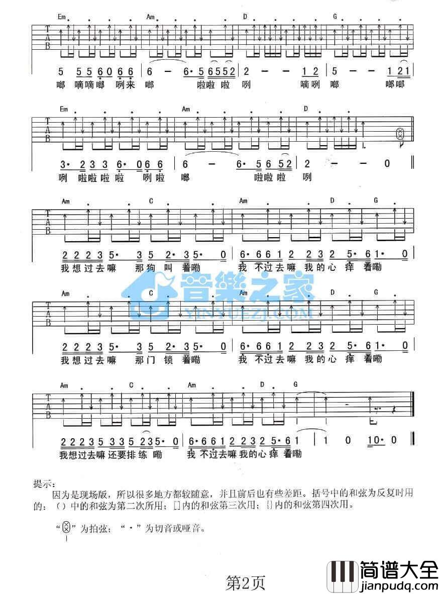 两只山羊吉他谱_G调附前奏_张玮玮