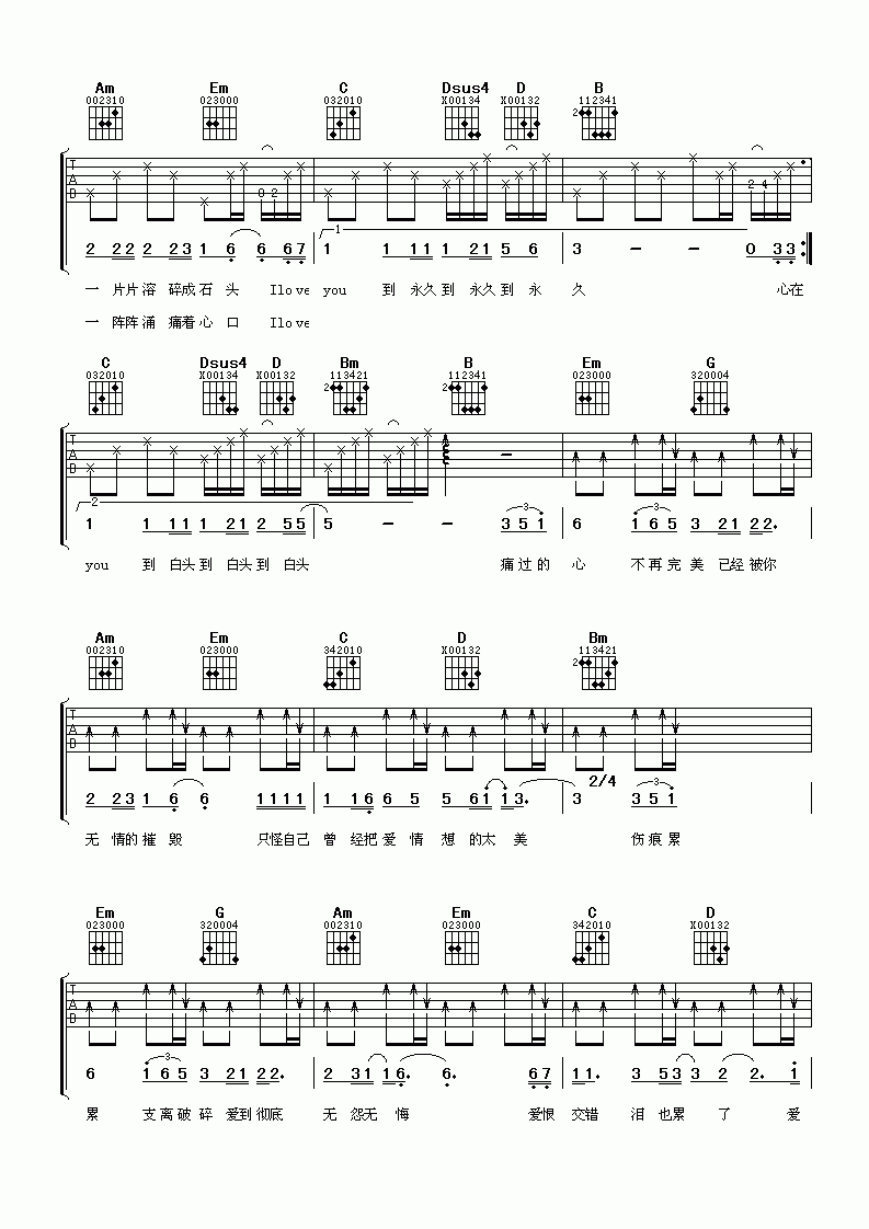 爱你永不后悔吉他谱__张启辉