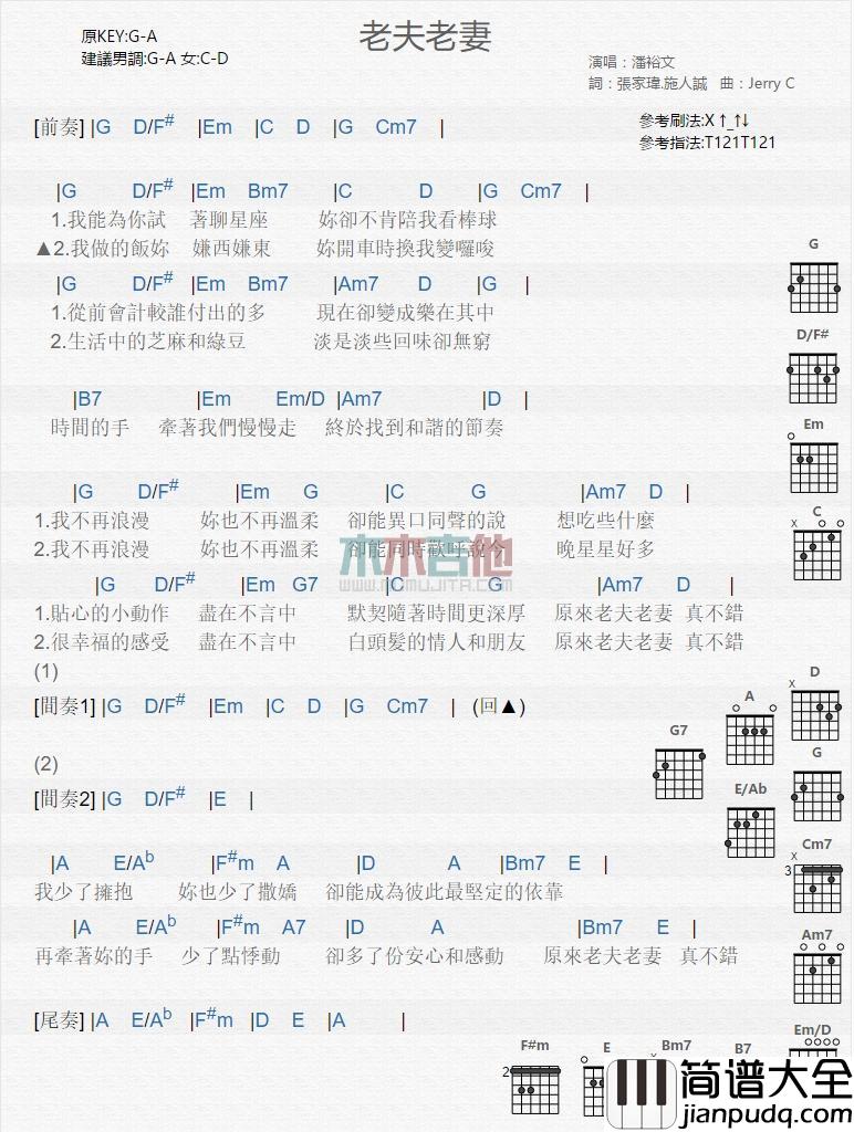 老夫老妻_吉他谱_潘裕文