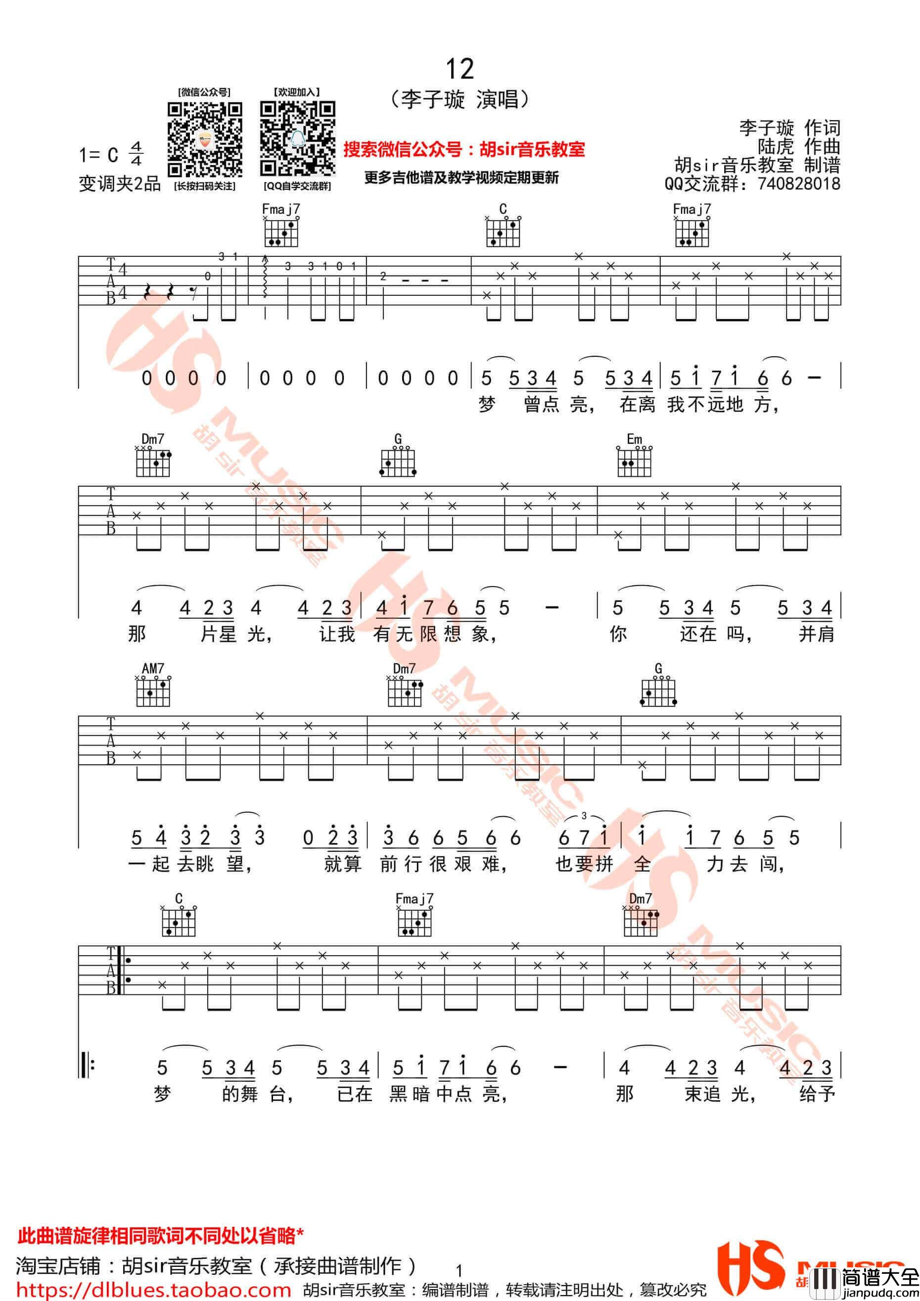 12吉他谱_C调精选版_胡sir音乐教室编配_李子璇
