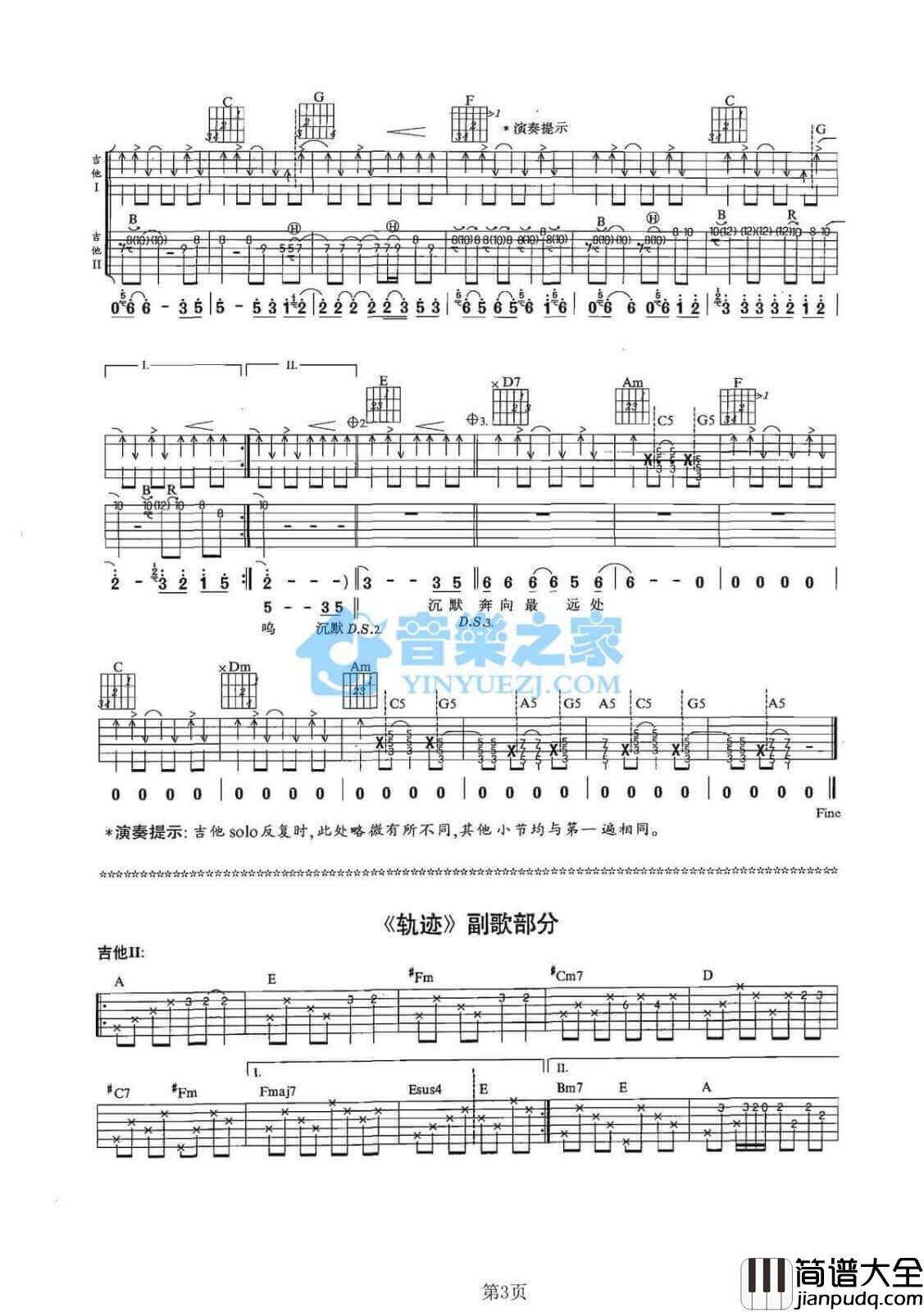 加速度吉他谱_C调六线谱_翟颖