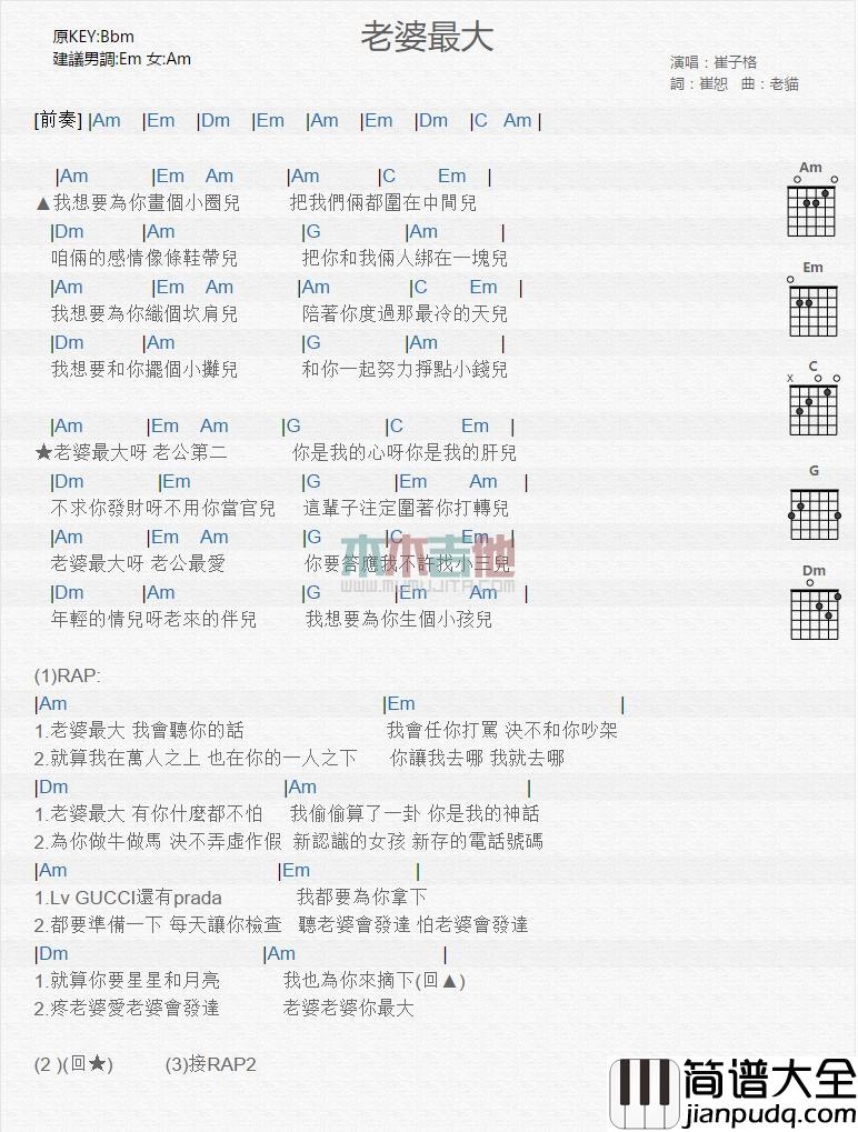 老婆最大_吉他谱_崔子格