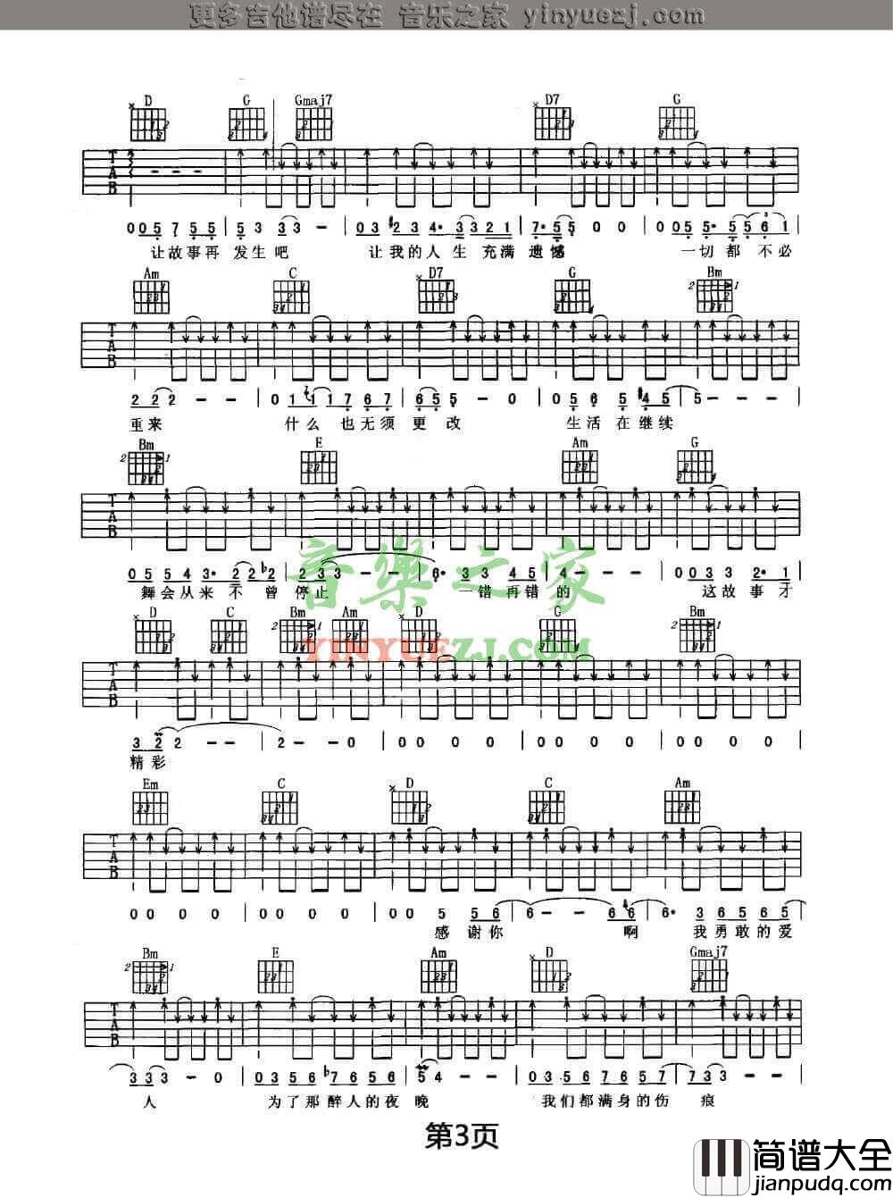 我爱你再见吉他谱_G调扫弦版_朴树