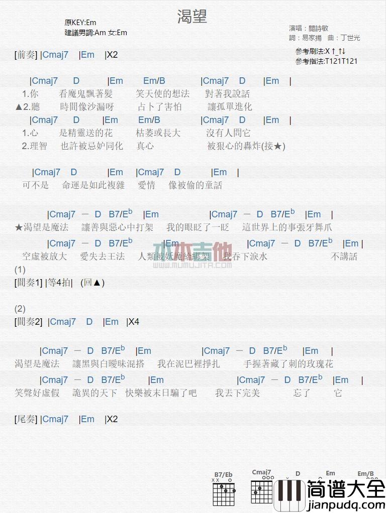 渴望_吉他谱_关诗敏