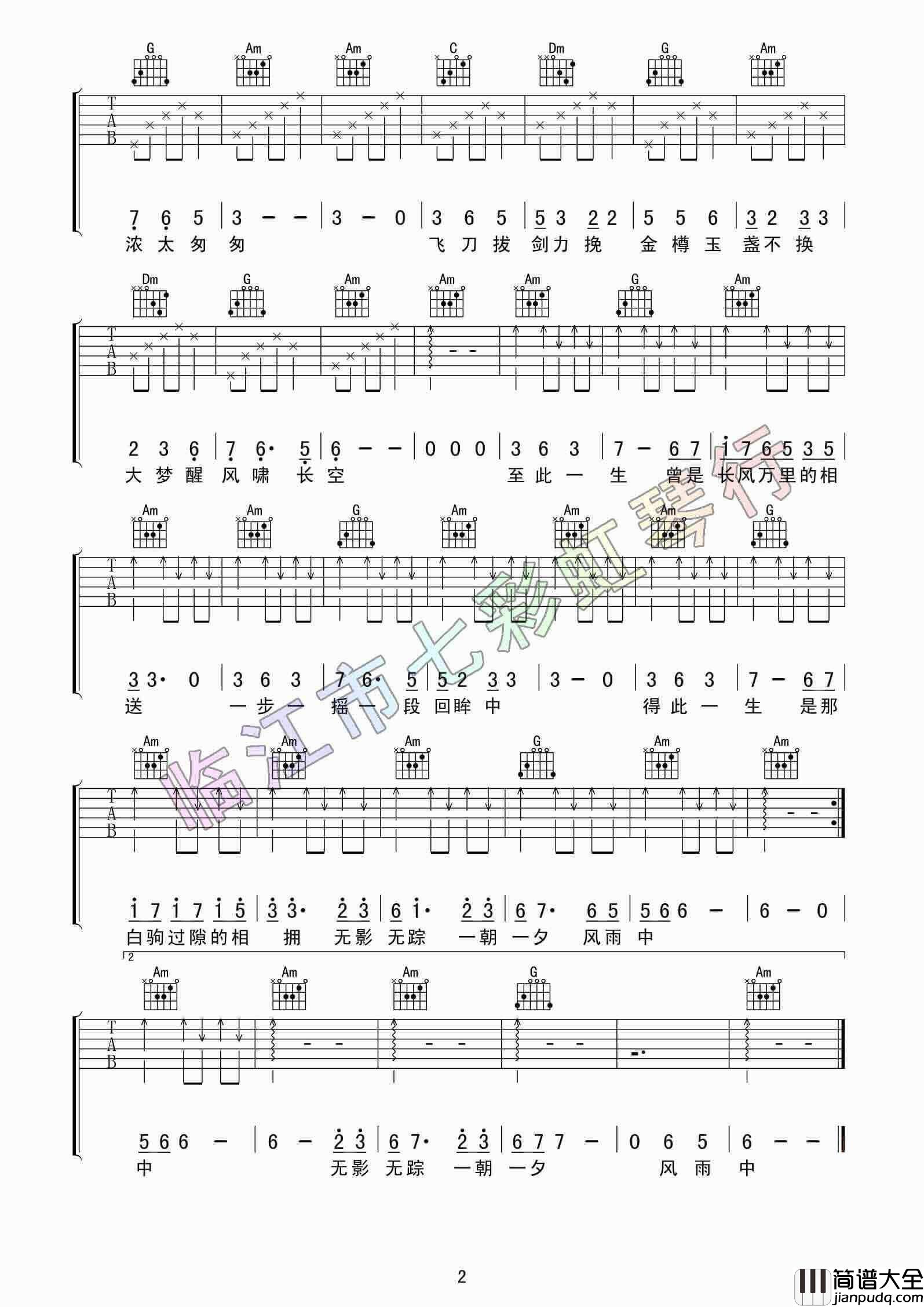 荣耀吉他谱_C调附前奏_七彩虹琴行编配_任嘉伦