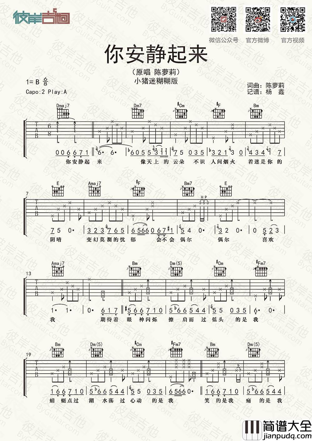 你安静起来_吉他谱_陈萝莉