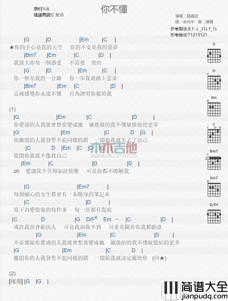 你不懂_吉他谱_路嘉欣