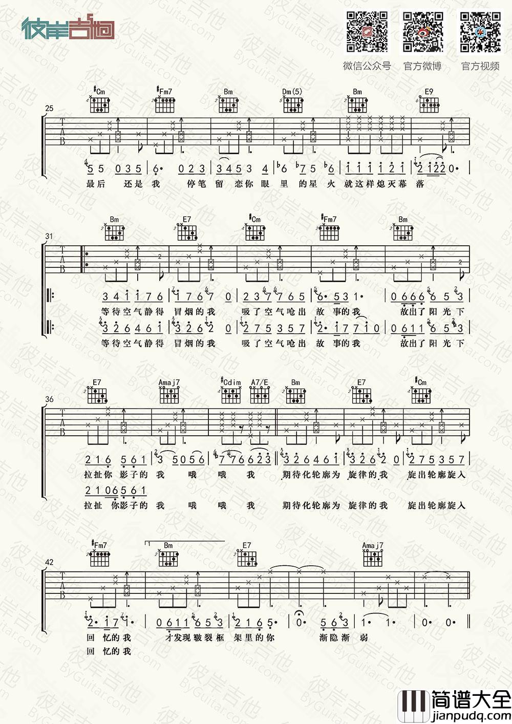 你安静起来_吉他谱_陈萝莉