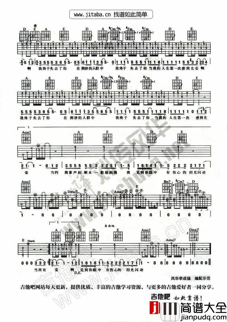 我终于失去了你吉他谱_A调附前奏_吉他吧编配_赵传
