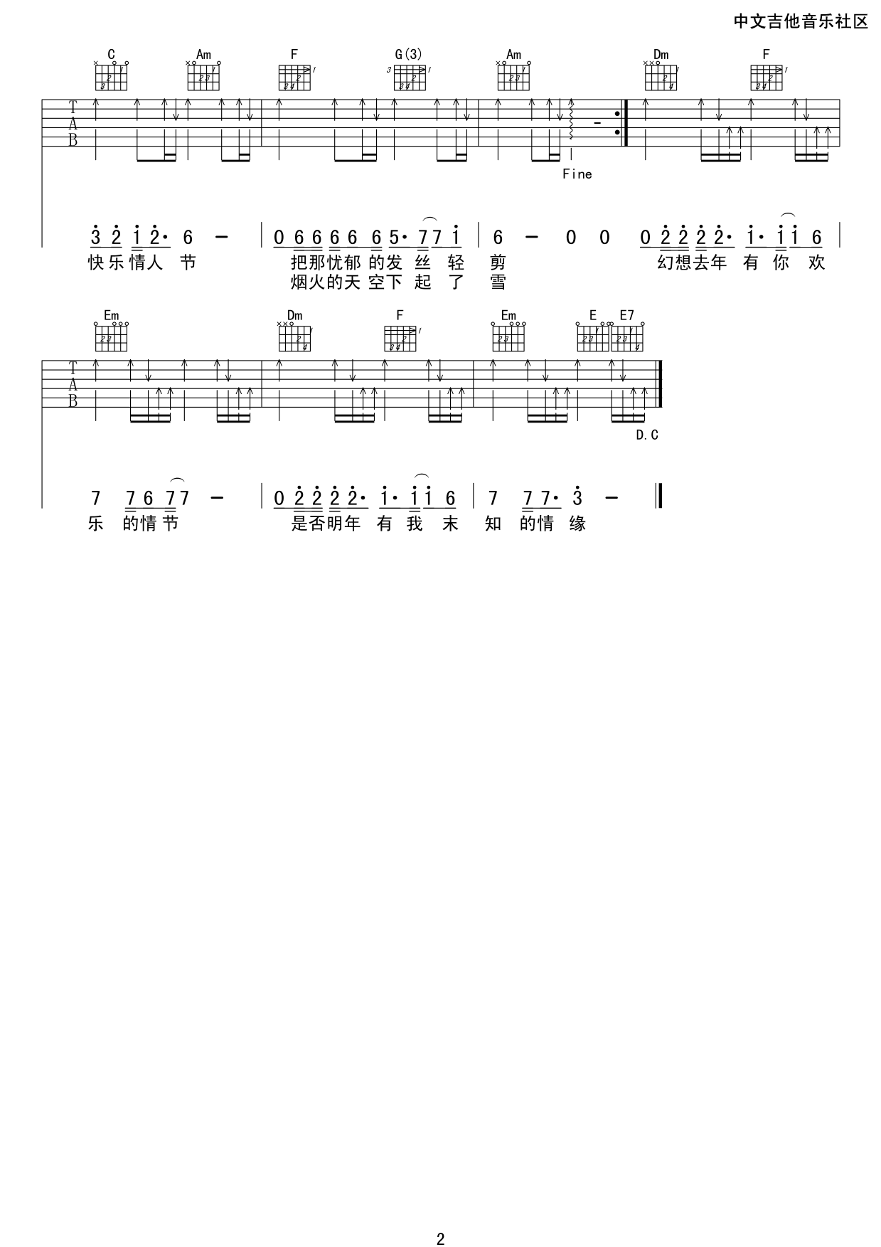 没有情人的情人节吉他谱_C调高清版_17吉他编配_孟庭苇